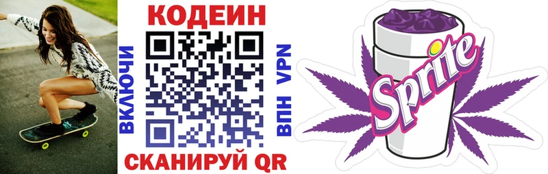 Кодеиновый сироп Lean Purple Drank Светлый